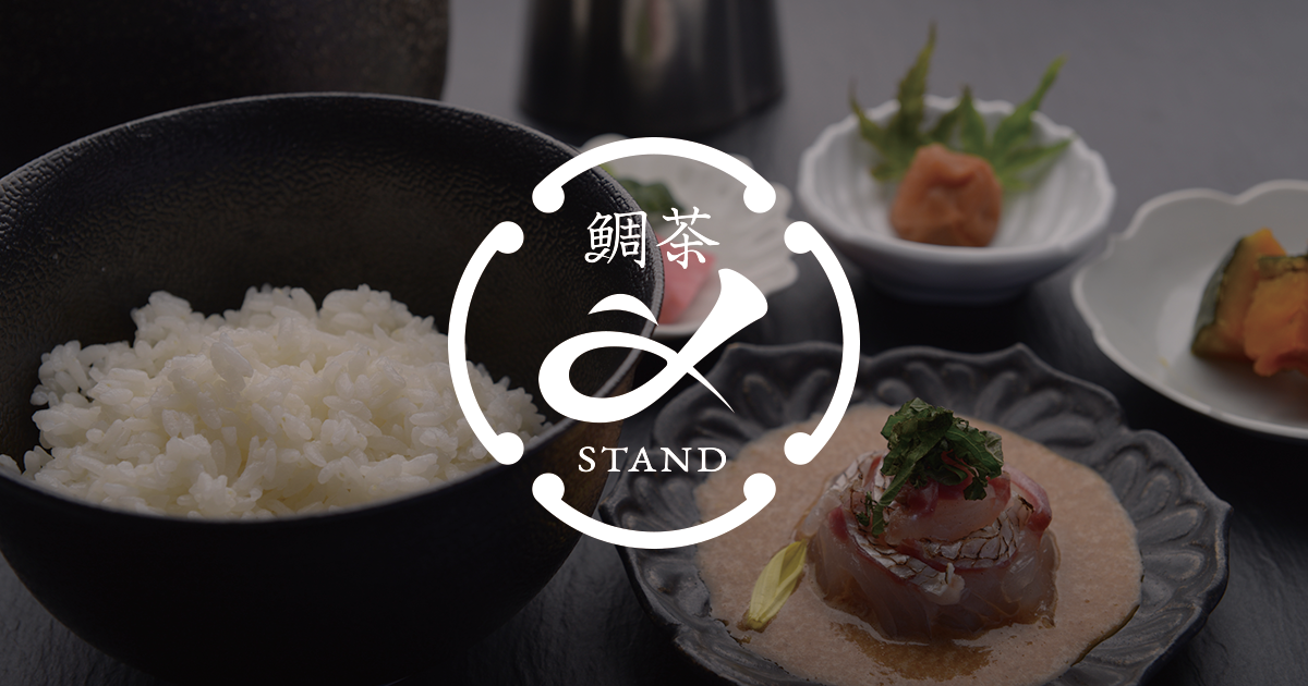 鯛茶Stand